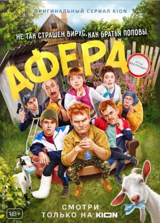 Афера онлайн